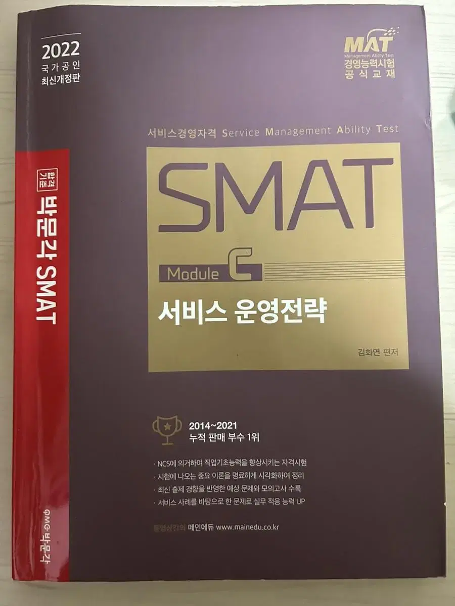 smat 모듈c 2022 박문각(판매 되면 글 삭제 합니당)